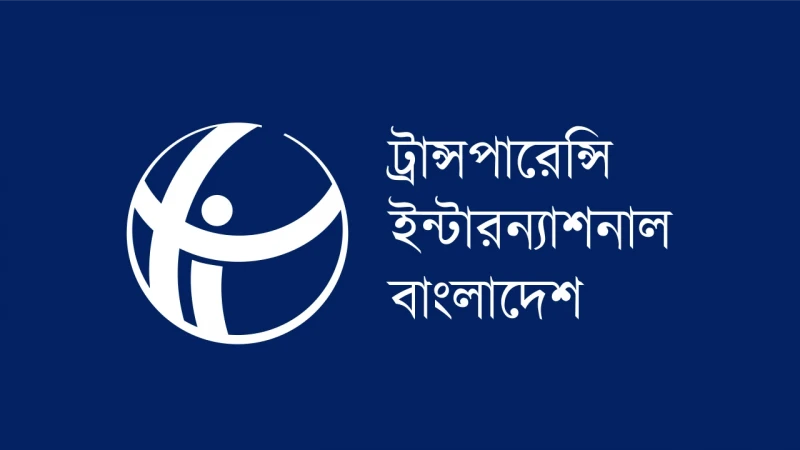 দুদকের চেয়ারম্যান ও কমিশনারদের আয় ও সম্পদ বিবরণী প্রকাশের আহ্বান টিআইবির