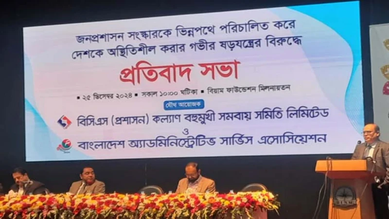 জনপ্রশাসনে অস্থিরতা, এবার প্রতিবাদ সভা করলেন কর্মকর্তারা