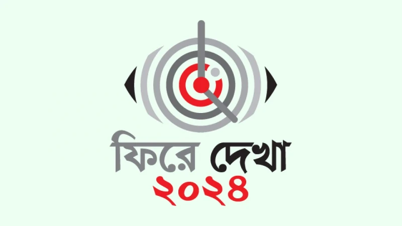 শেয়ারবাজারে টানাপড়েনের বছর